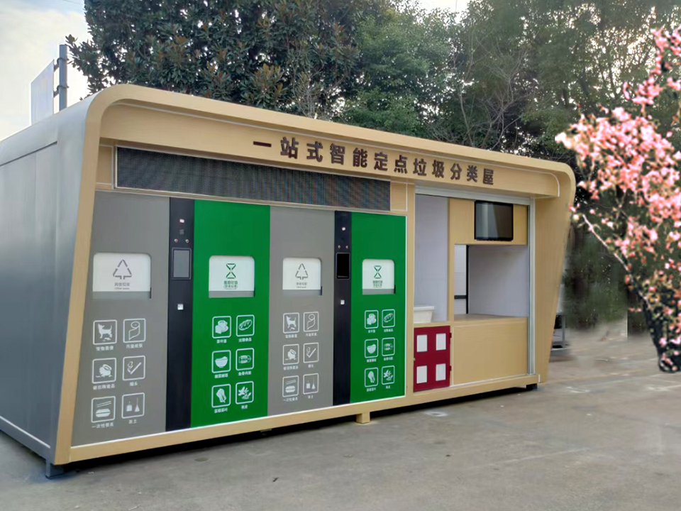 智能垃圾分類(lèi)房應(yīng)用及推廣